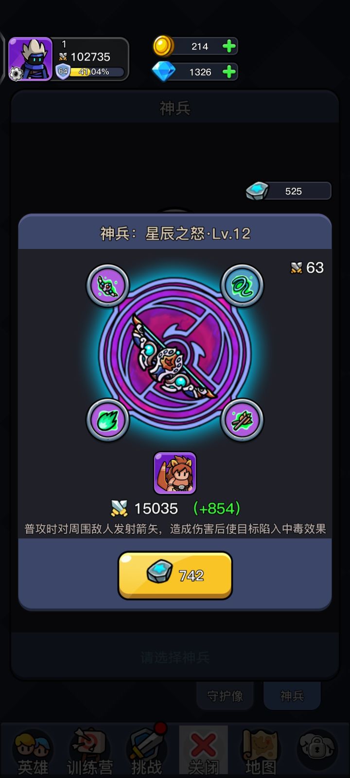 这武器怎么不触发呢截图