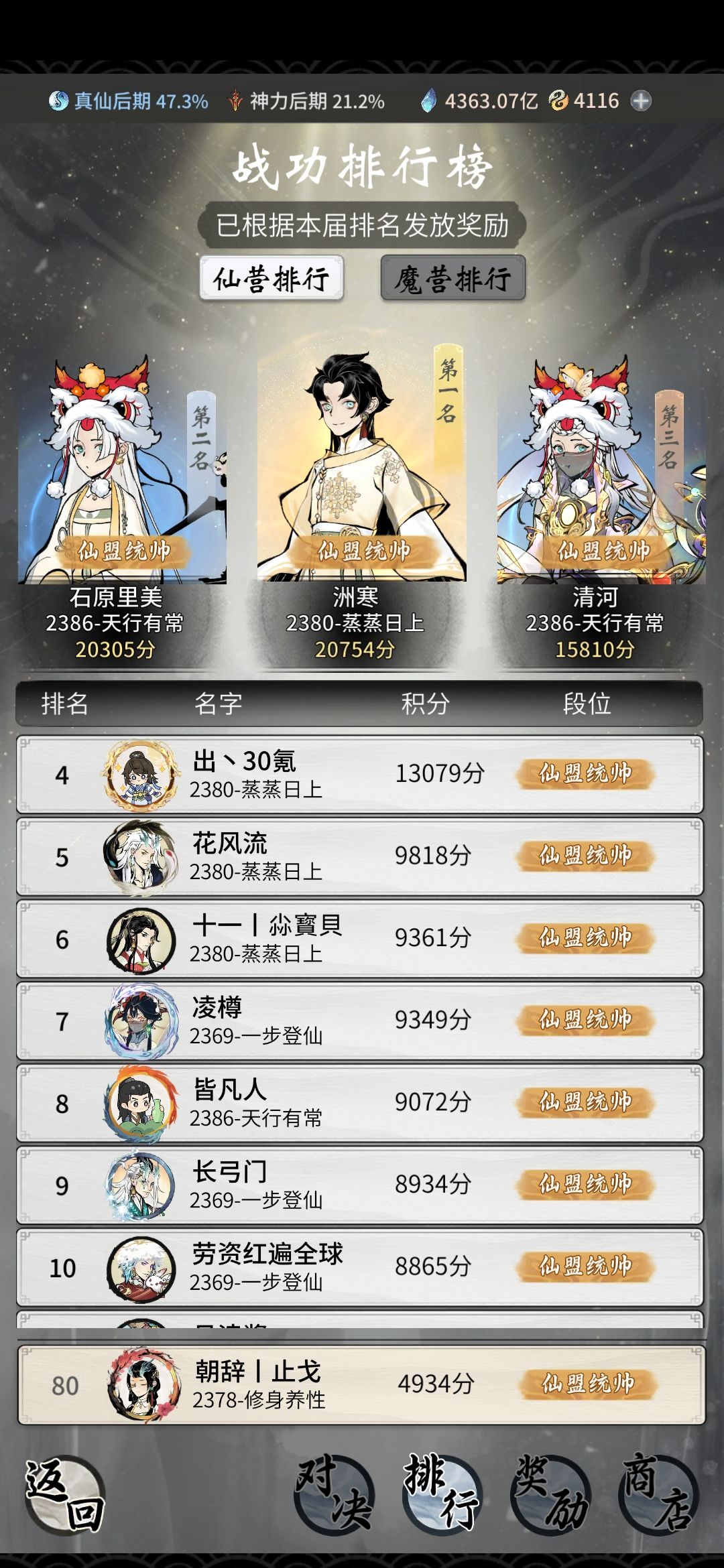 仙魔决测试第一纪元结算 2