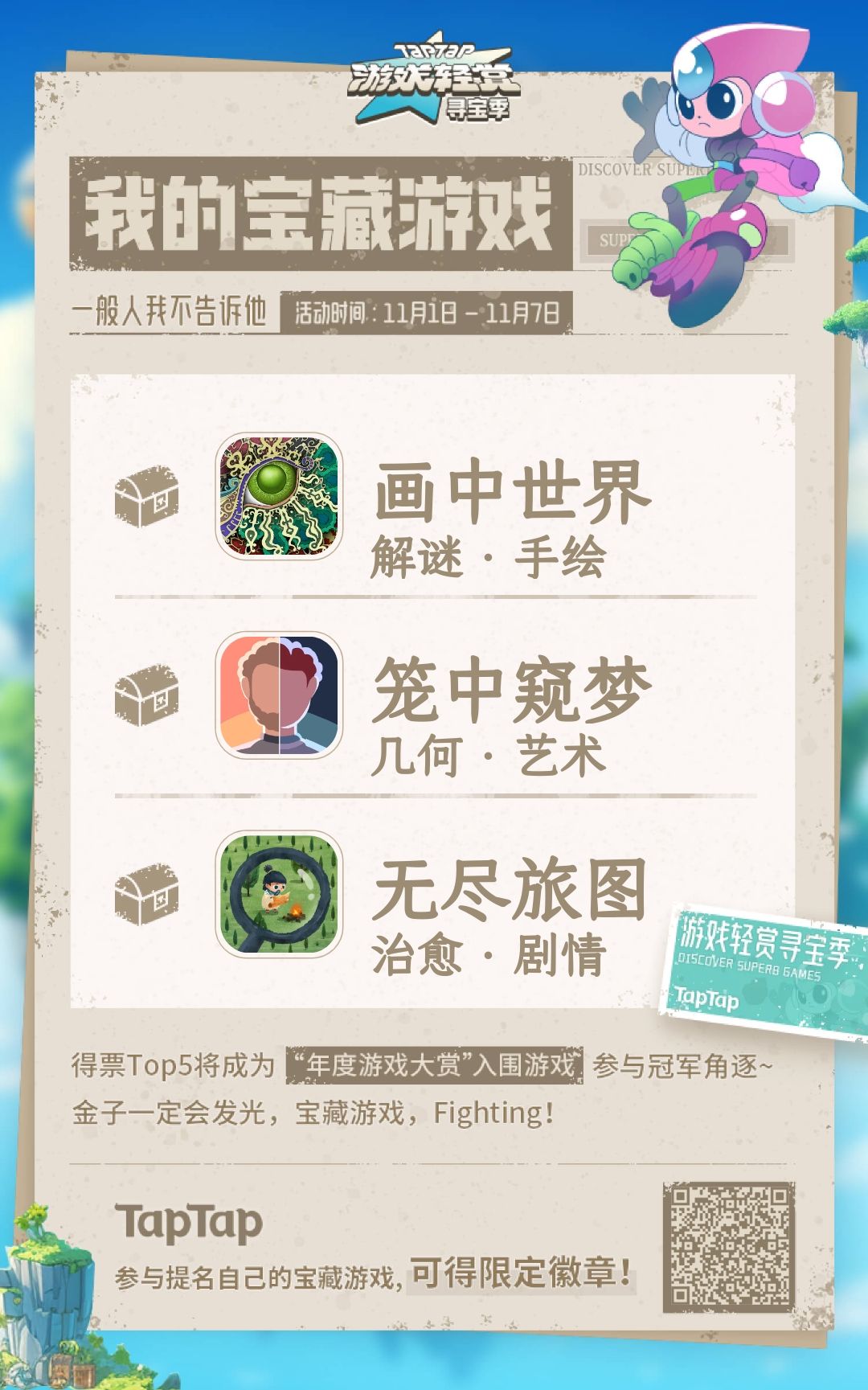 不同题材的优质小游戏 1