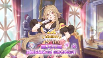 《公主连结Re:Dive》「复刻限定角色附奖扭蛋」即将开展！