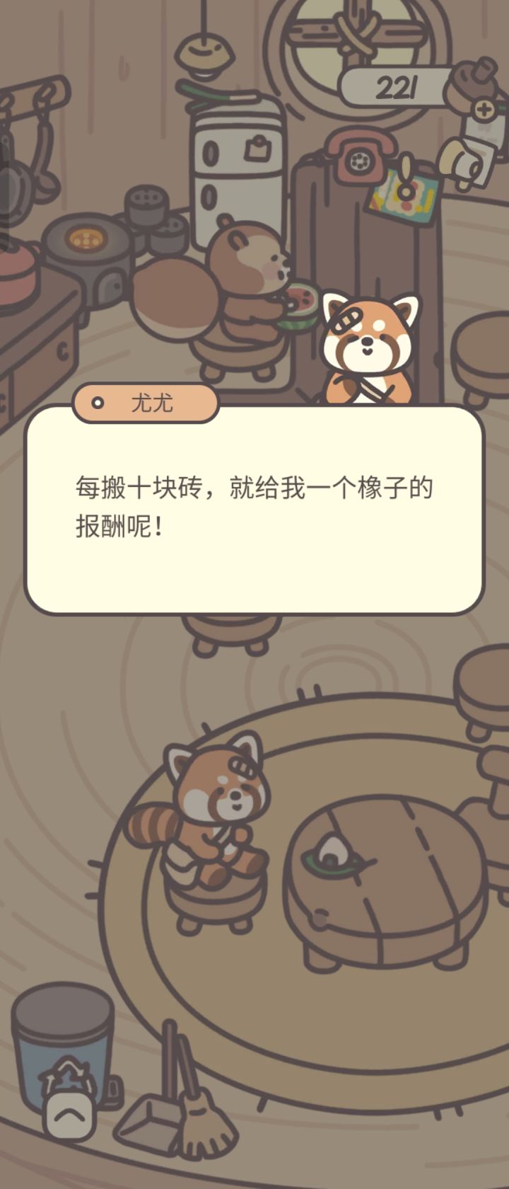 为什么尤尤不能来橡子屋打工呢截图
