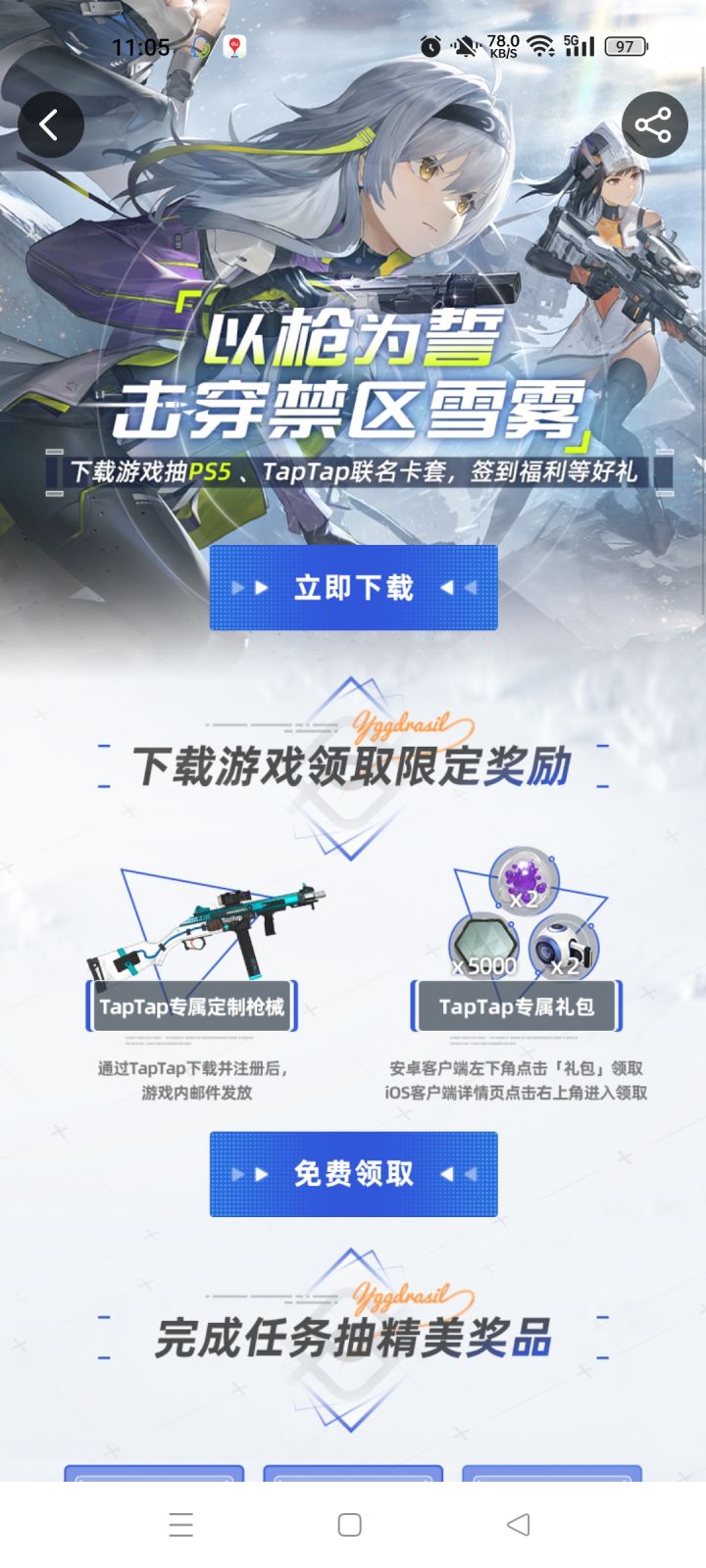 我TapTap独家枪呢截图