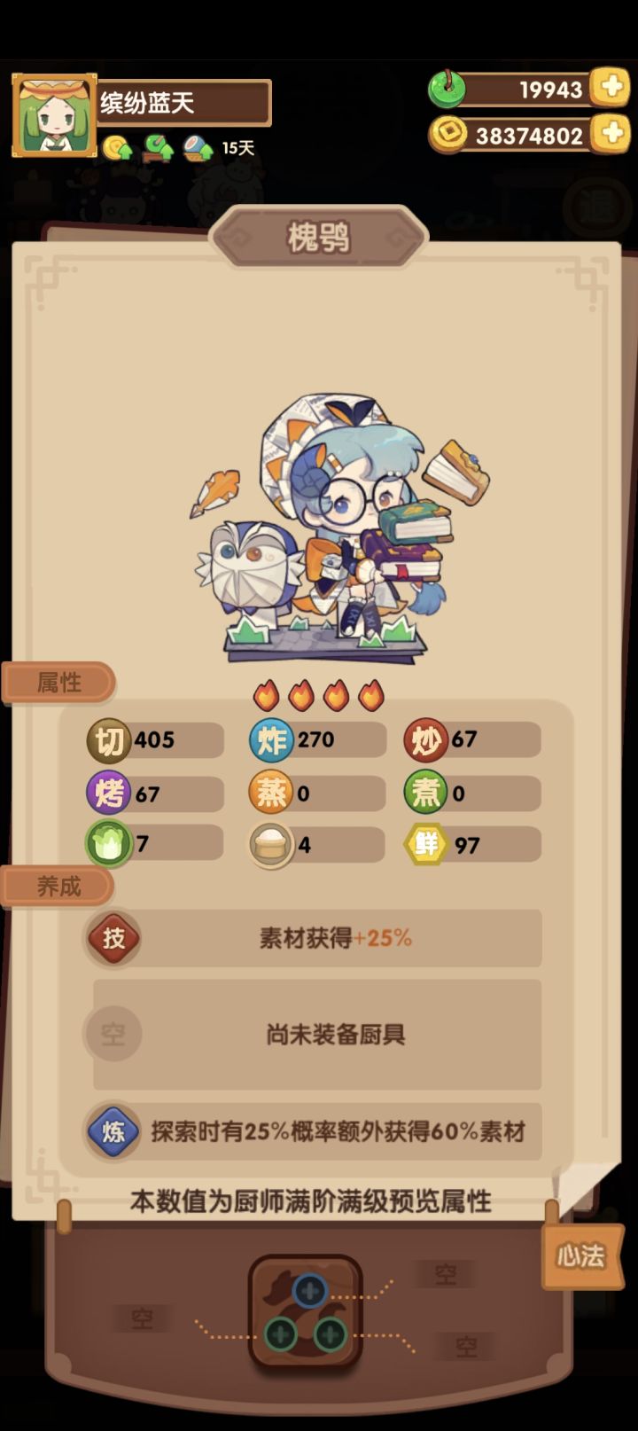 今天这个礼包厨和四郎比谁更好呢截图