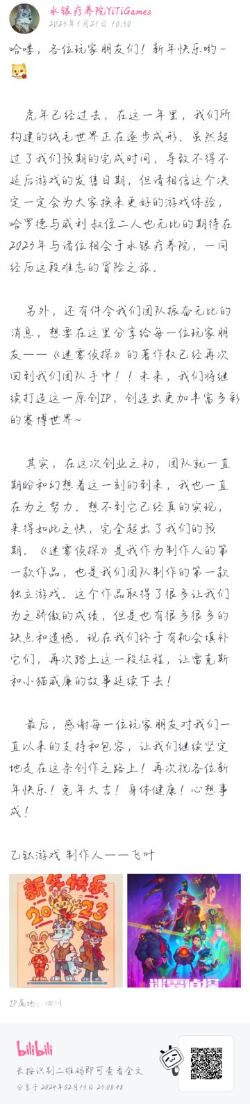 迷雾侦探续作及制作组消息