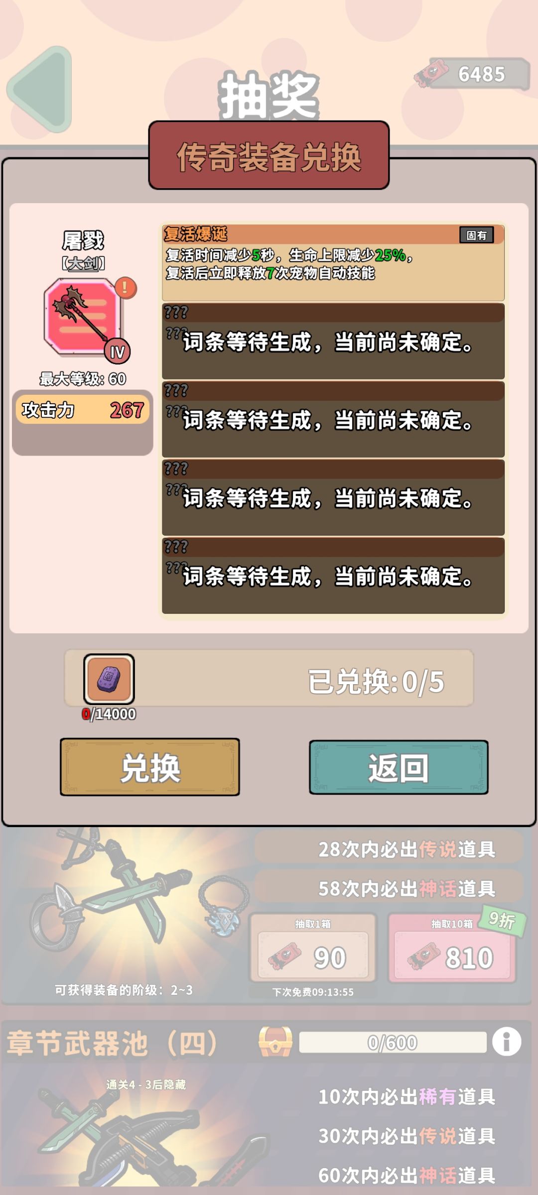 攻略-复活套获取 2