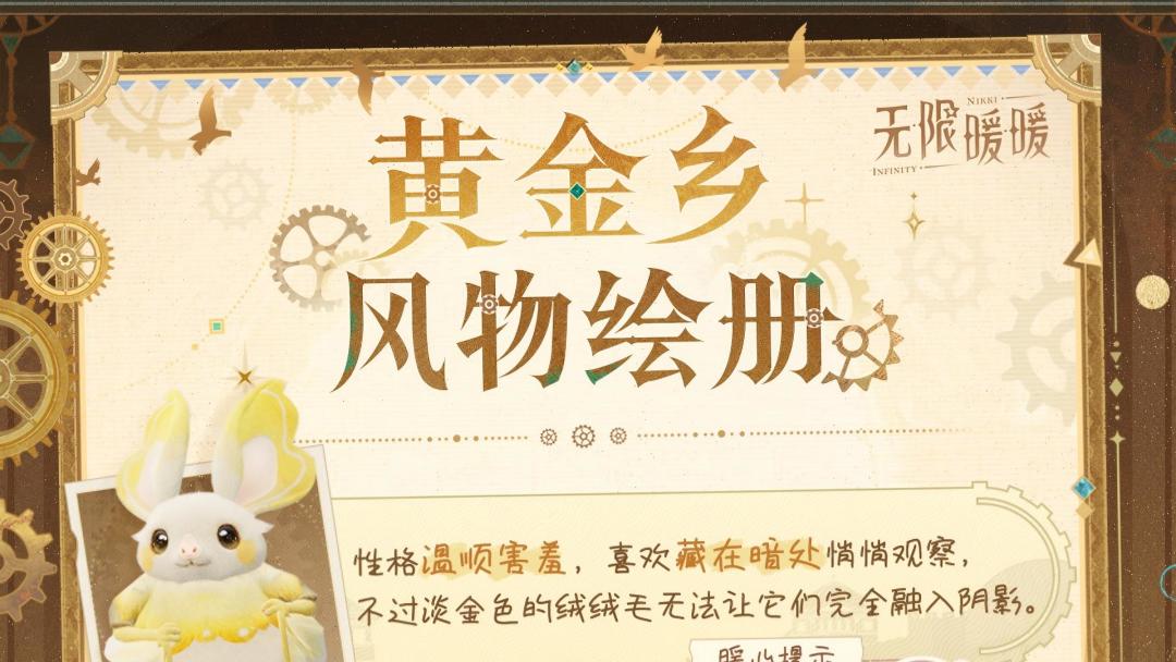 ♾️奇想日常 | 黄金乡·风物绘册