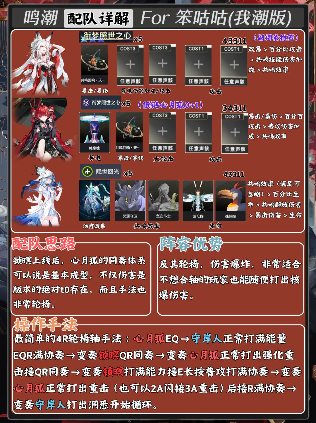 鸣潮|3.7下半版本“锁暝”配队攻略 2