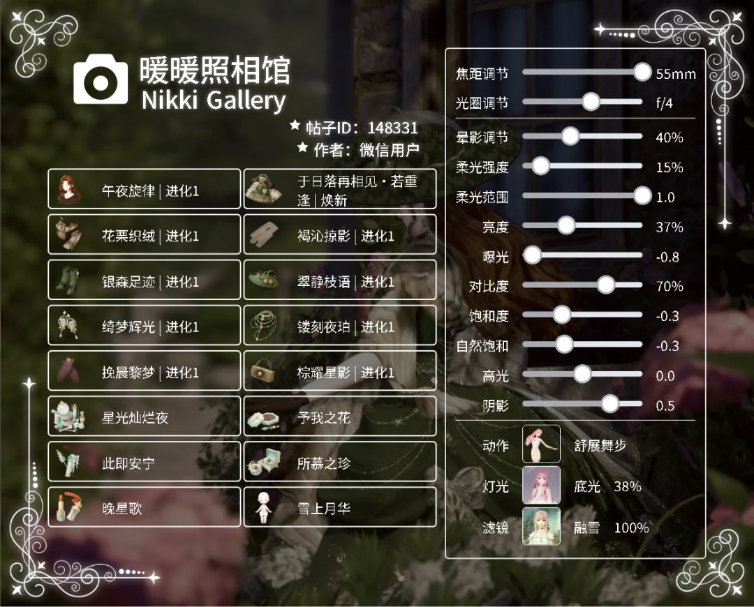 分享无限暖暖拍照的参数和点位 4