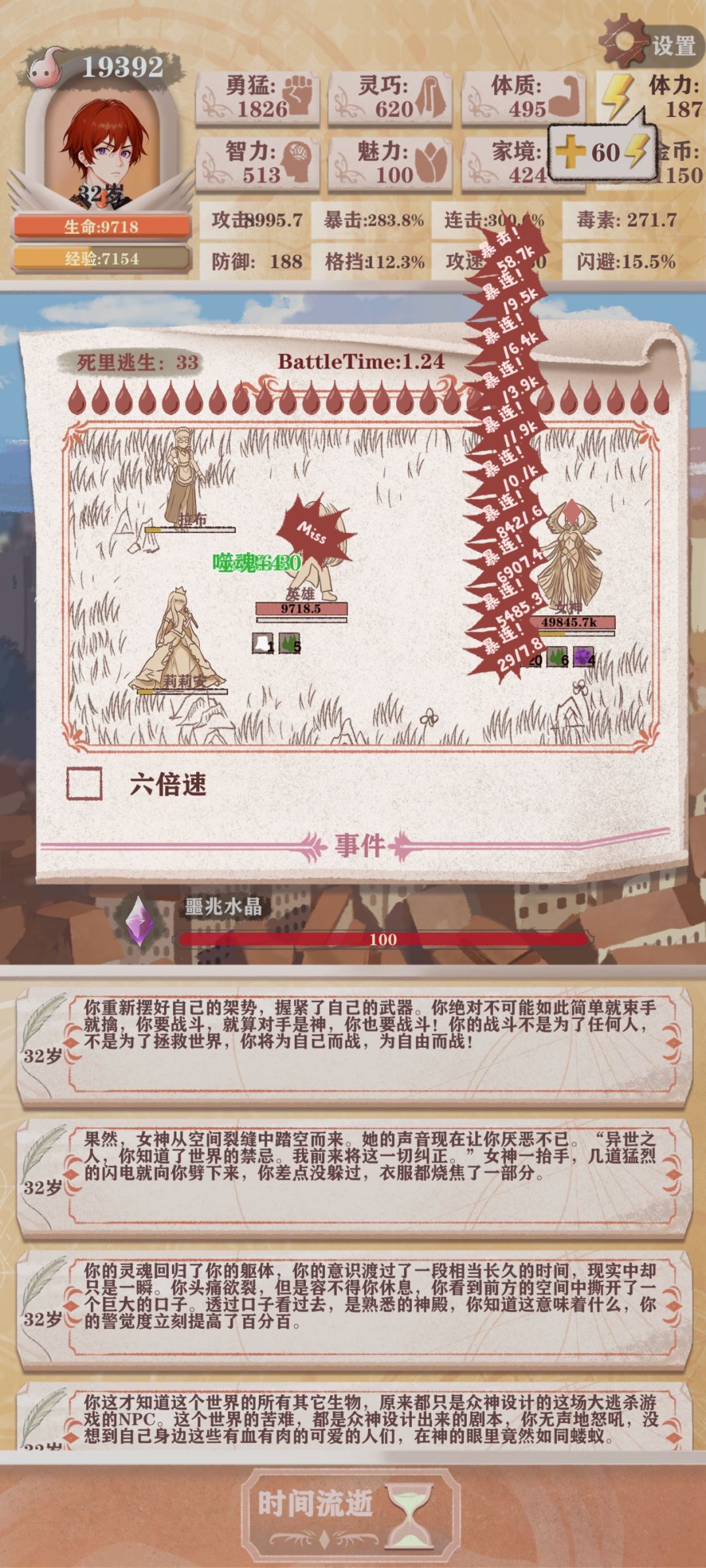 残四干翻女神! 2