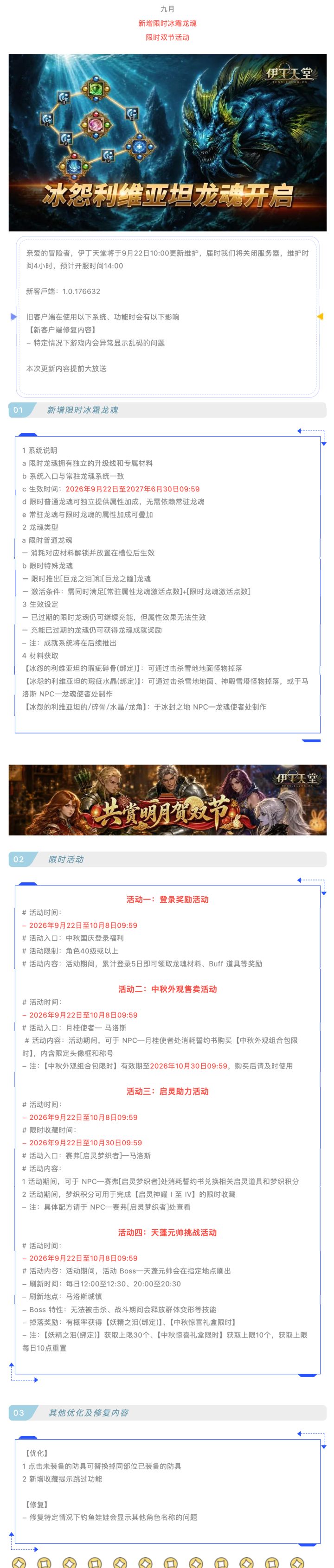 |伊丁天堂|应许之岛更新及活动公告0922截图