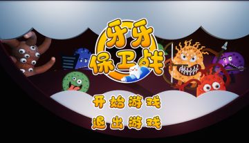 【工坊游戏】《牙牙保卫战》玩法攻略！