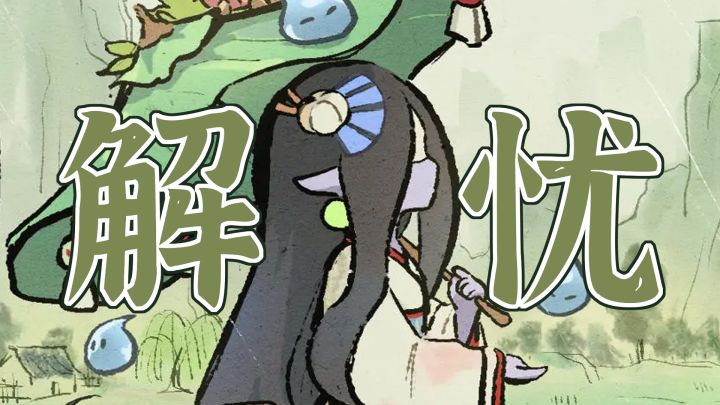 「种田玩家最爱第21期」百鬼种田轻松解忧,它真的改好了!截图