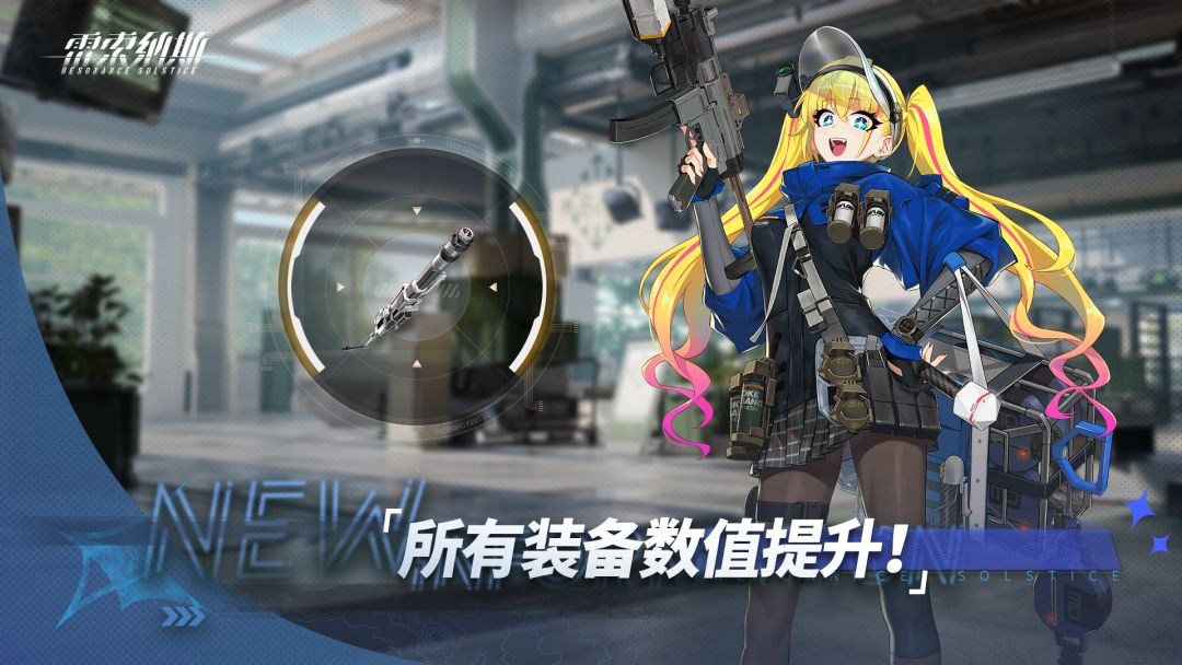 《雷索纳斯》12月11日更新公告 1