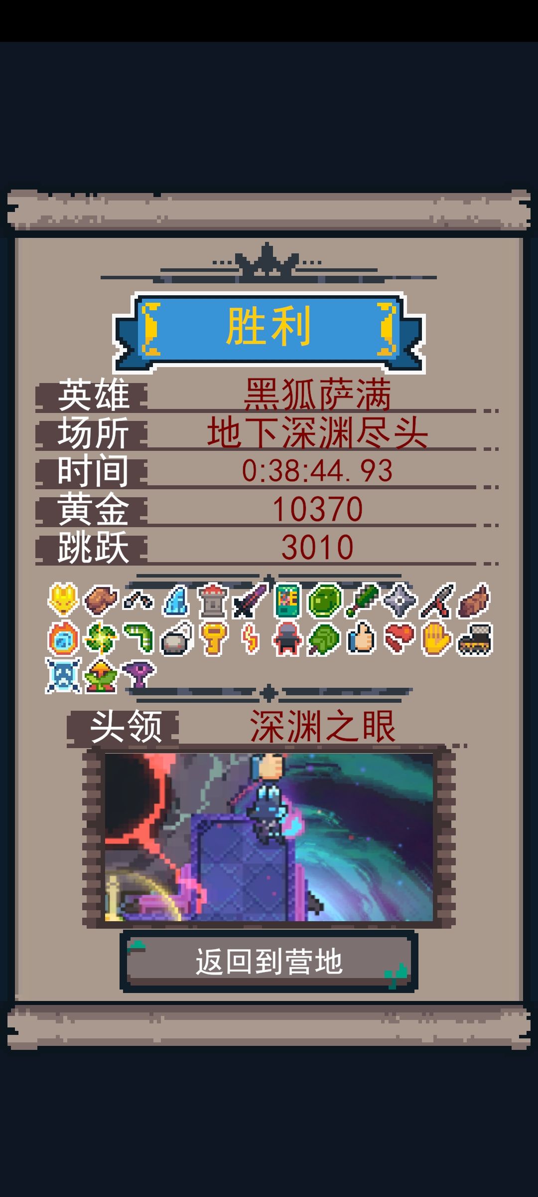 首通深渊,顺便问下深渊之眼有啥用 1