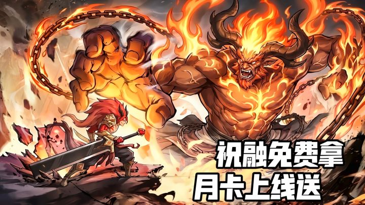 三星祝融免费拿,全服月卡上线送,半周年庆典要不要这么香?截图