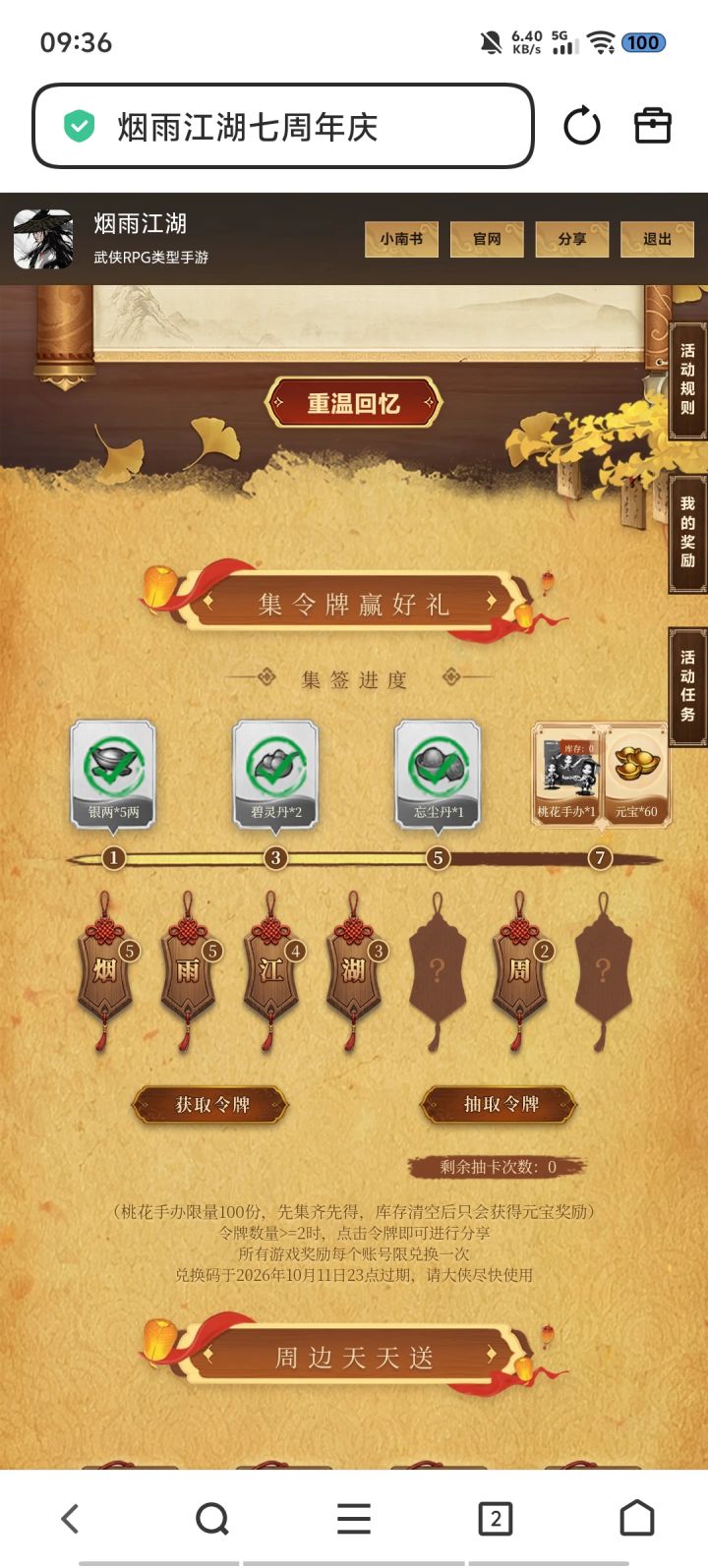 有没有大佬给个七或者年?截图