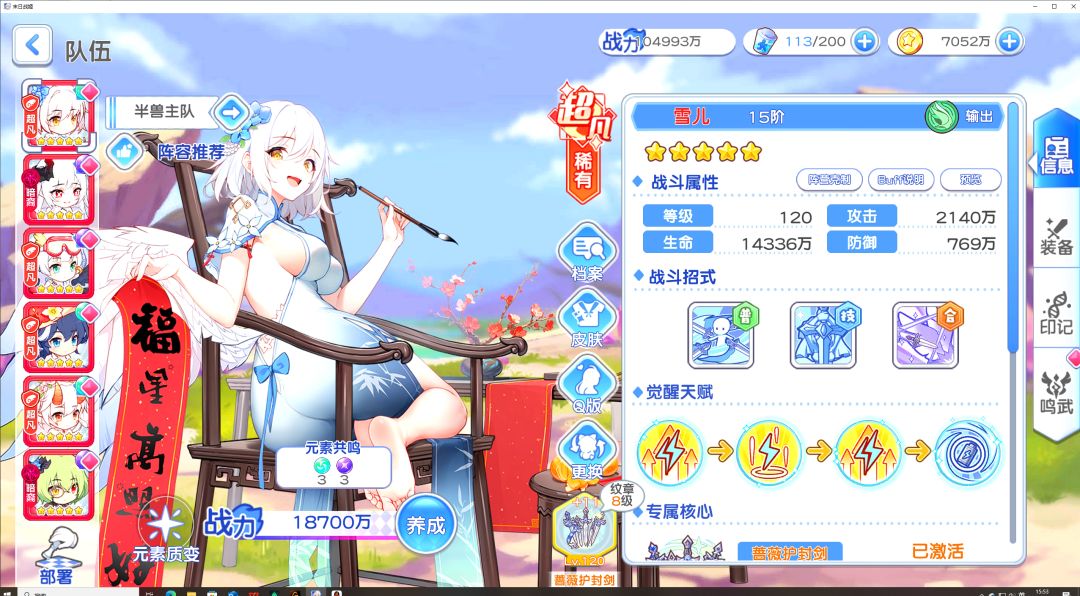 现在雪儿还能配队吗 1