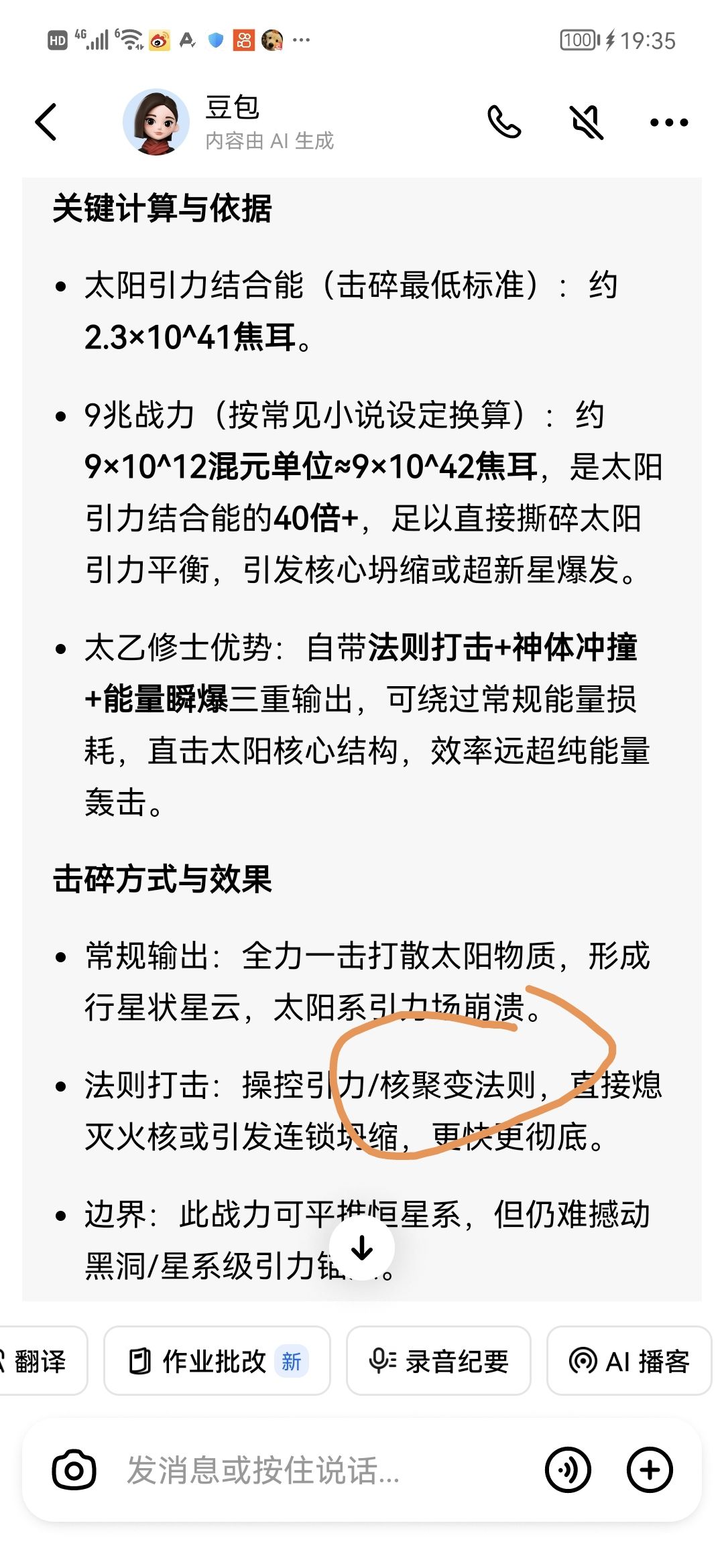 豆包还是太超标了 6