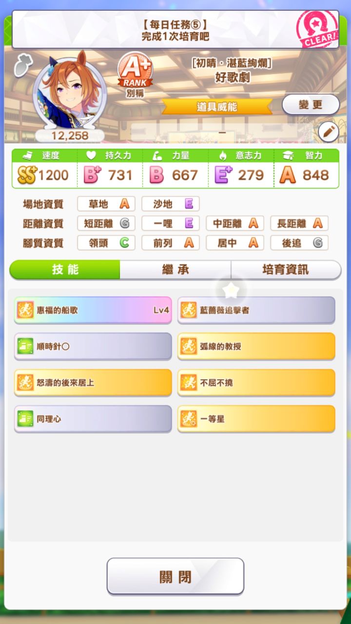 赛马娘台服截图