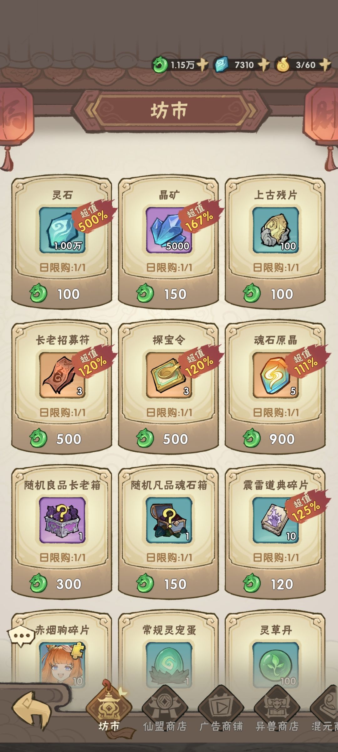 仙玉消耗建议截图