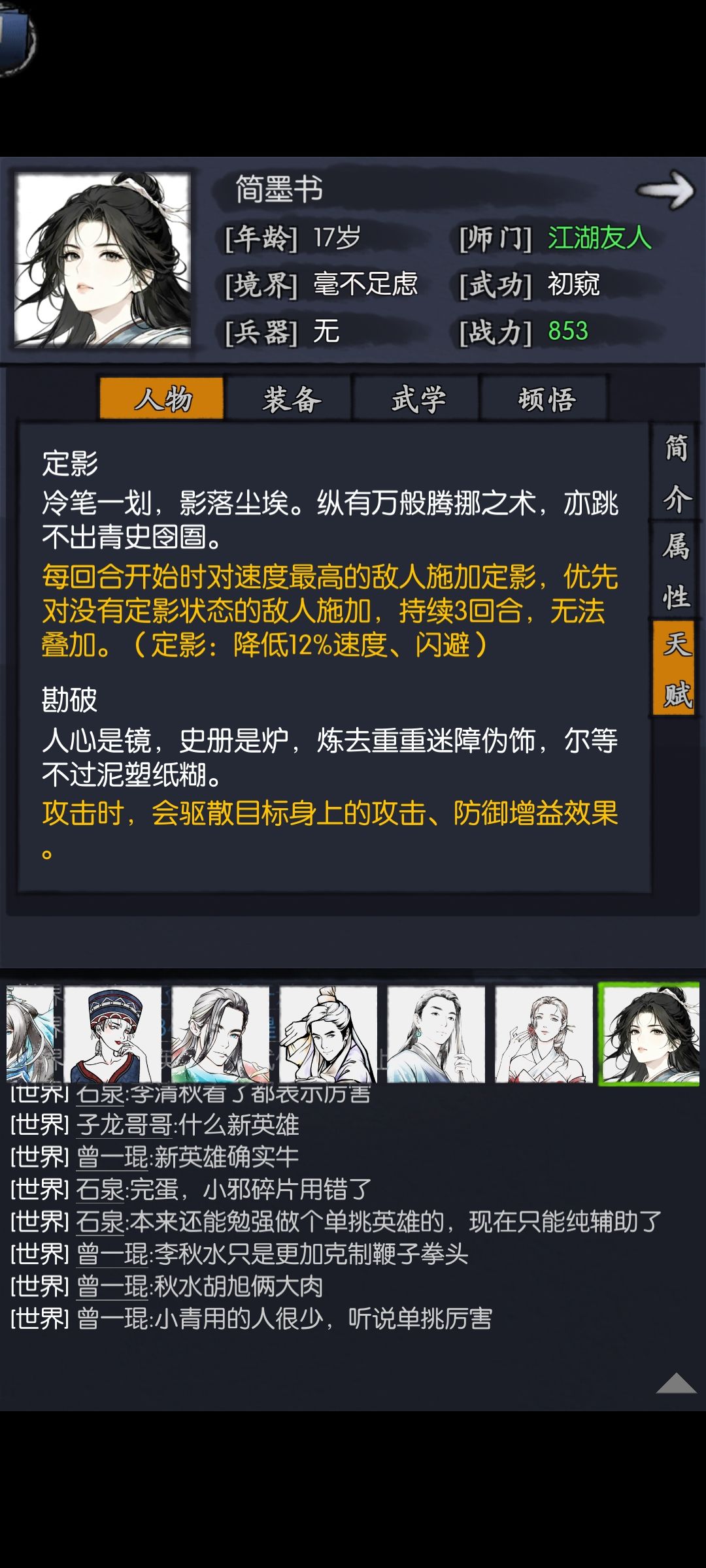 简的攻略 1