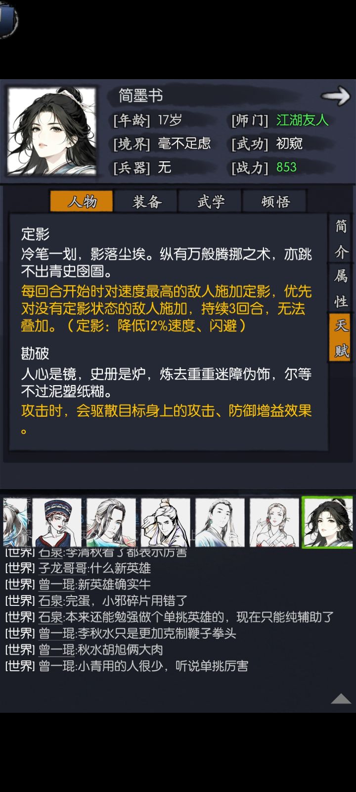 简的攻略截图