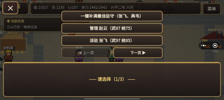 豆城怎么任命太守呢?截图