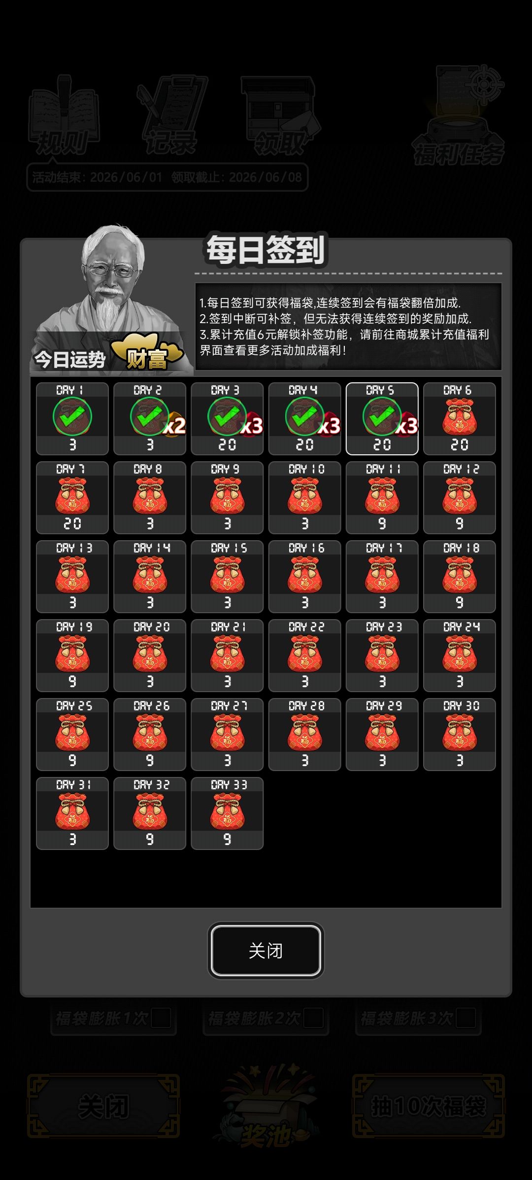 连续三天运势都是财富,何意味? 1