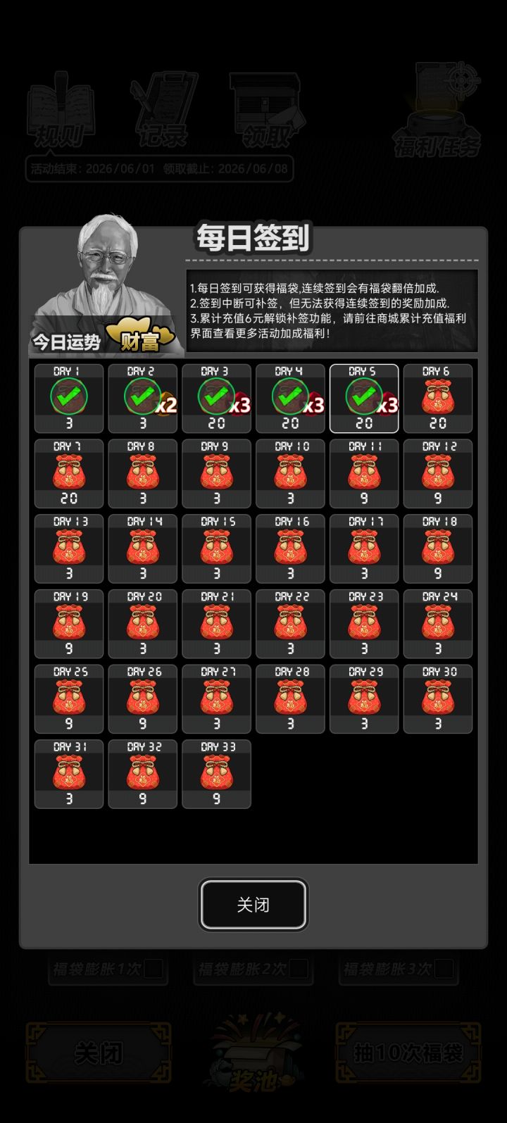 连续三天运势都是财富,何意味?截图