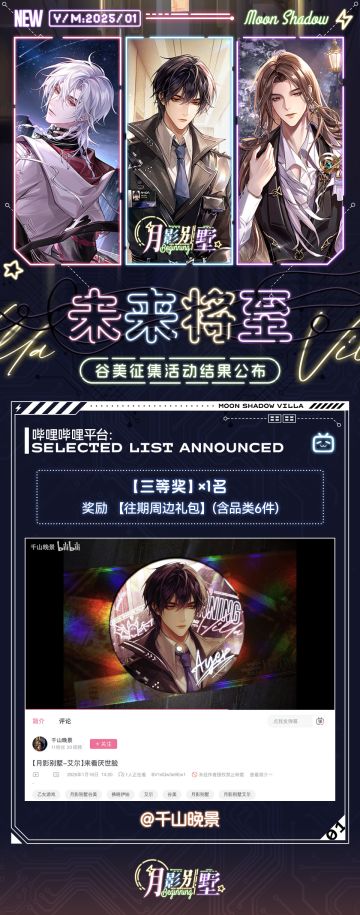 【月影别墅】未来将至谷美征集结果公布