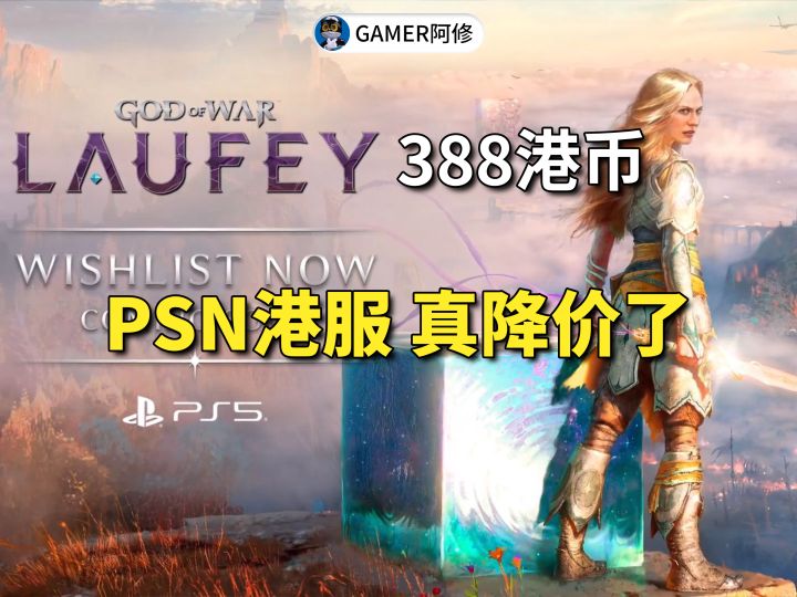 PSN港服果然降价了截图
