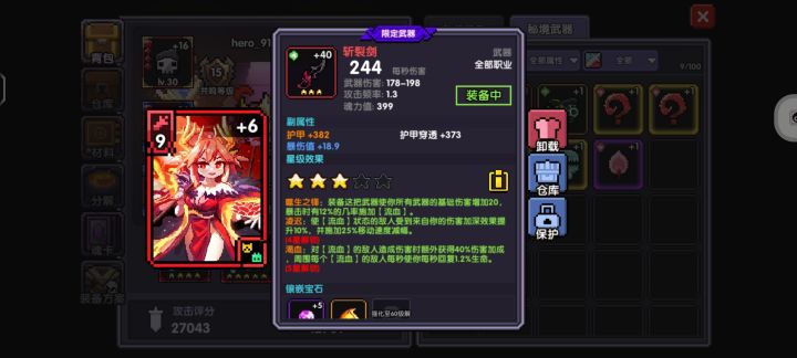 这把限定咋样截图