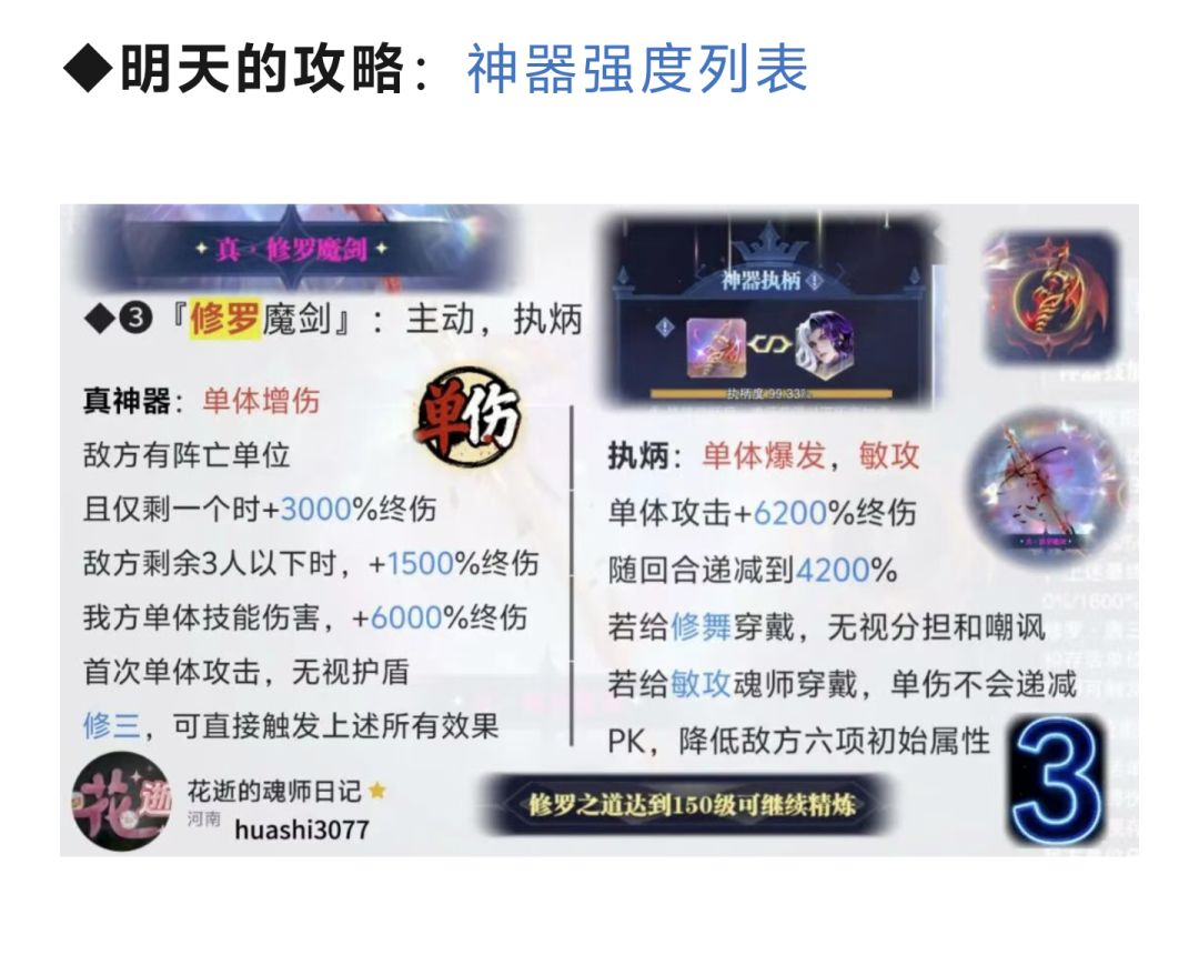 第372期、新魂师锁定 9