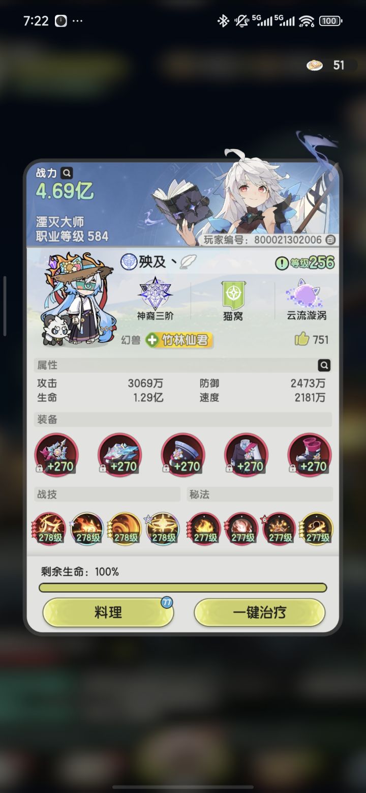 【转生异世界之零氪术士】第471天截图