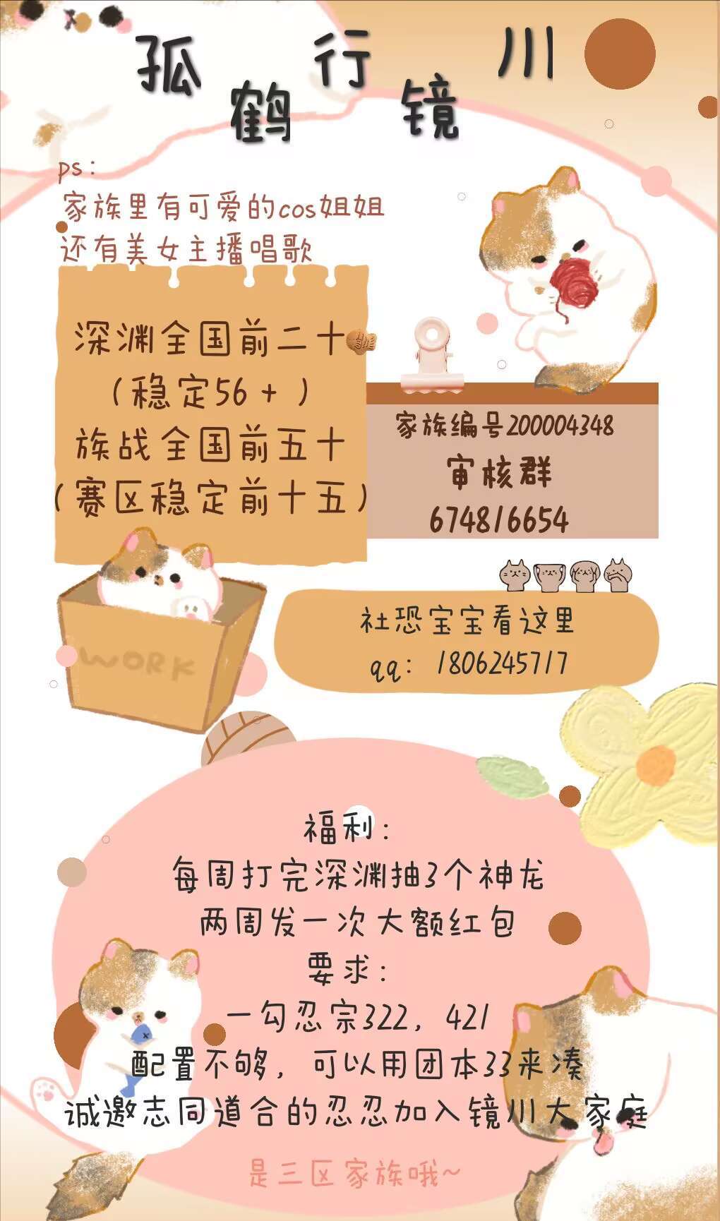 忍三三区深渊家族招人... - 忍者必须死3组队招募 - TapTap 忍者必须死3论坛