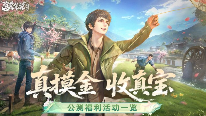 明日公测!共赴一场寻宝冒险!截图