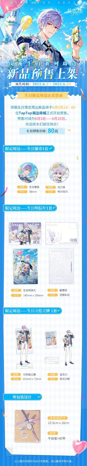 【评论转发送礼盒】闵蘅生日系列限定周边 开启预售啦