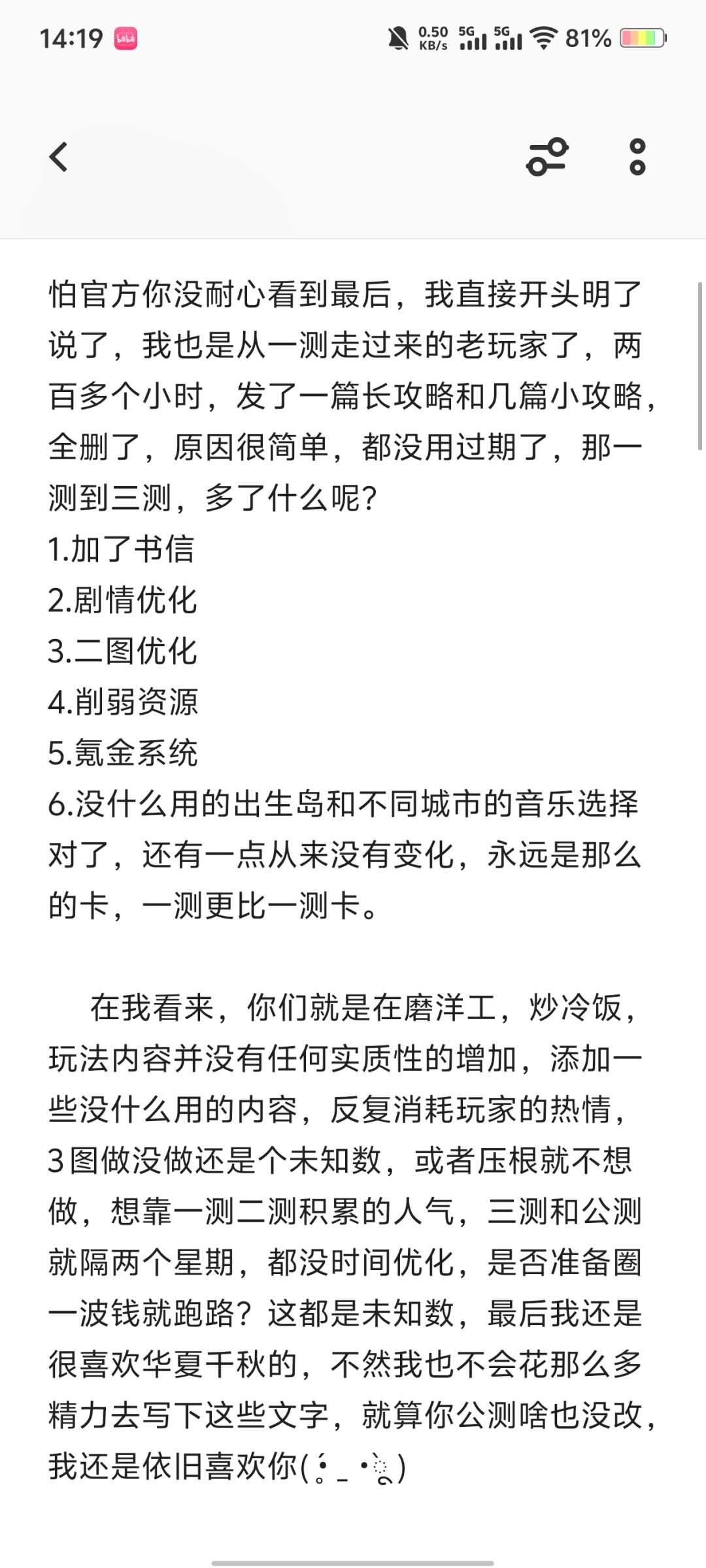论坛攻略删掉的原因及3测的体验 2