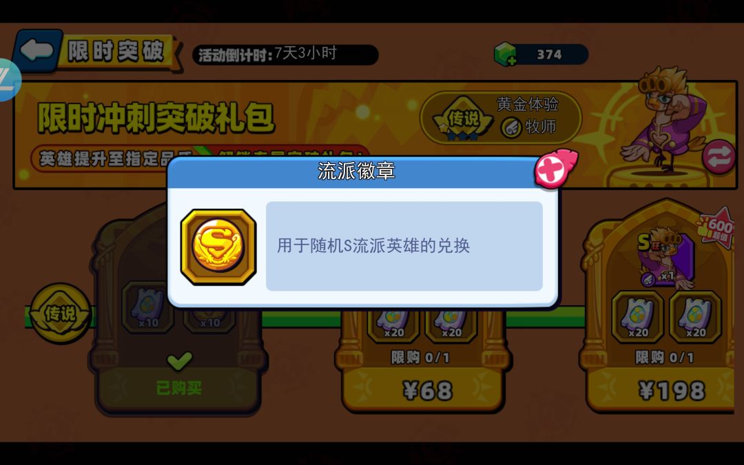 限时突破 2
