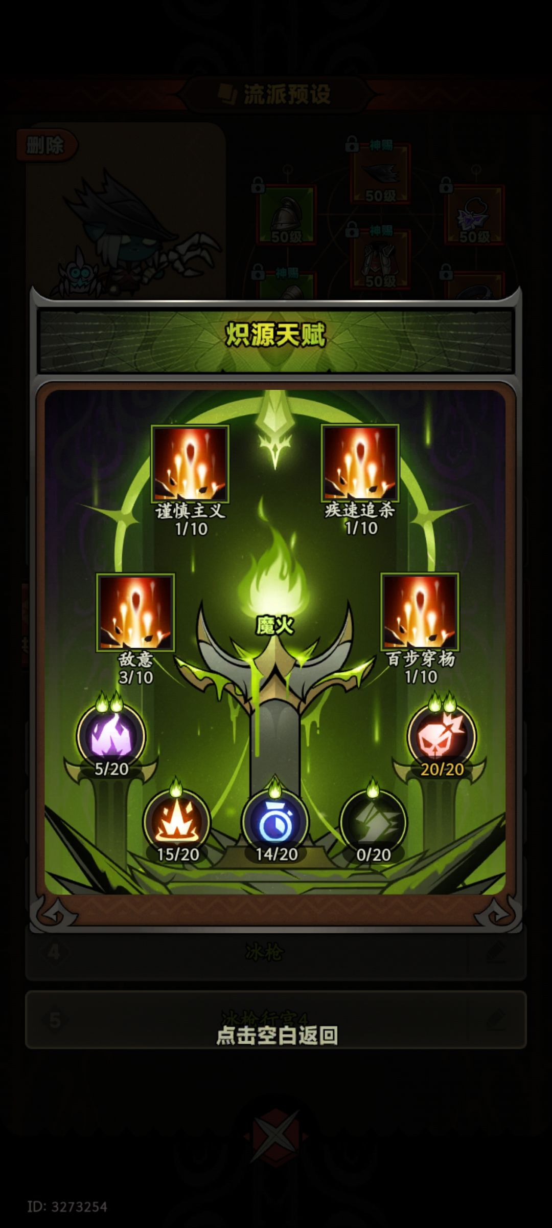 Tap 2区魂灵冰枪通关攻略借鉴 2