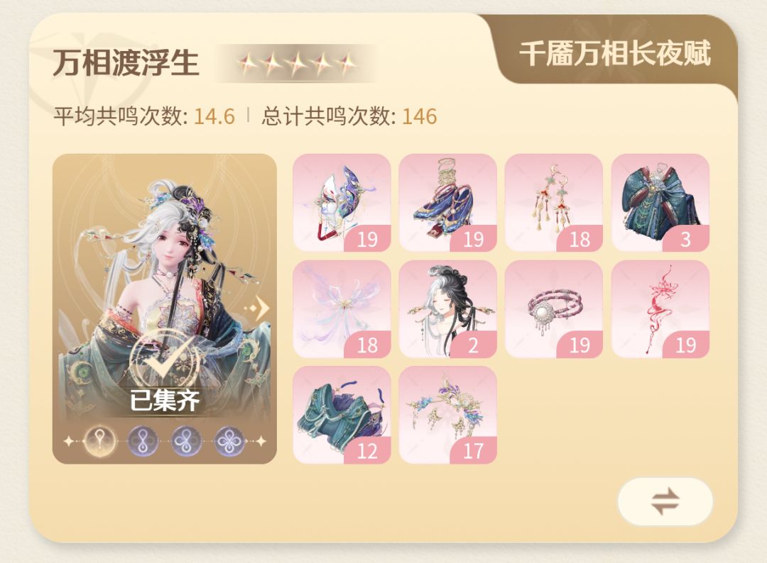 记录一下限五⭐收集 3