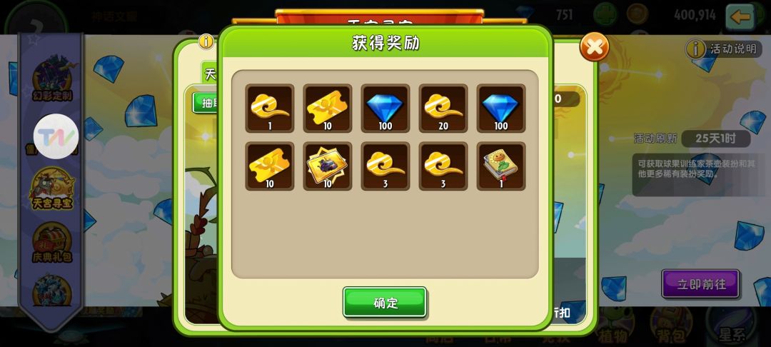 6个30,150天宫币+10连+超级装扮和1040冰 1