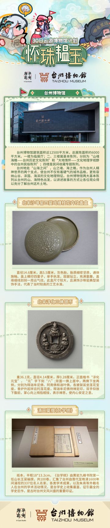 怀珠韫玉丨云游系列第二十站