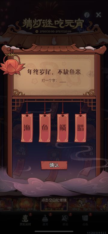 猜灯谜吃元宵！月圆欢庆正月十五！