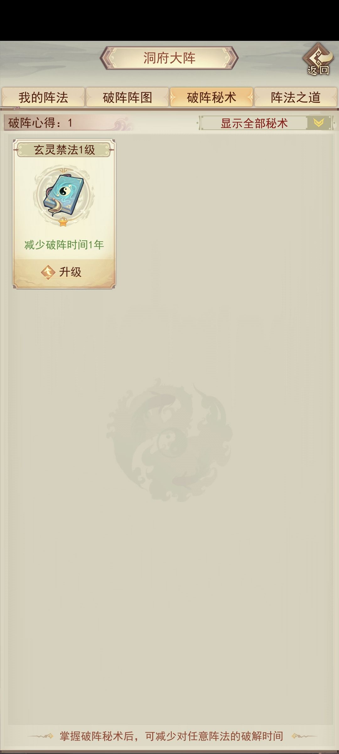 求教,破阵心得怎么获取 1