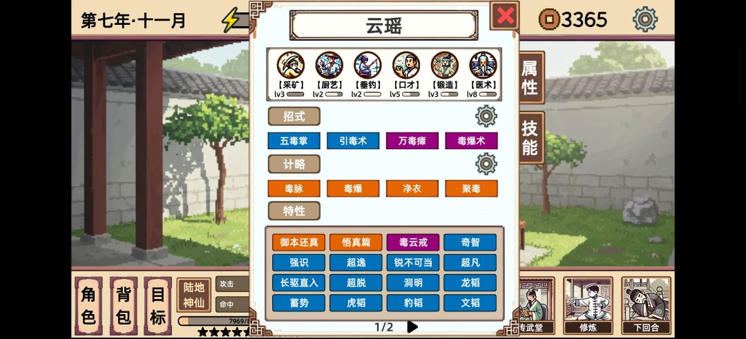 毒仙 2