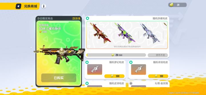 新皮肤就是帅截图