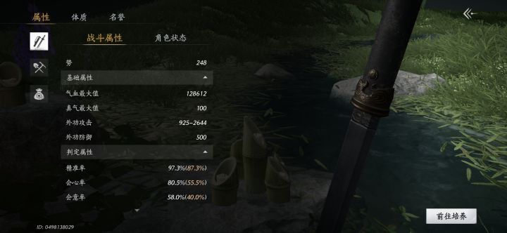 九剑九枪精准率是要把白的调到100还是黄的调到100?截图