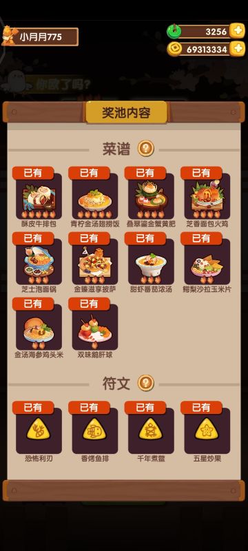 69发厨师加菜谱