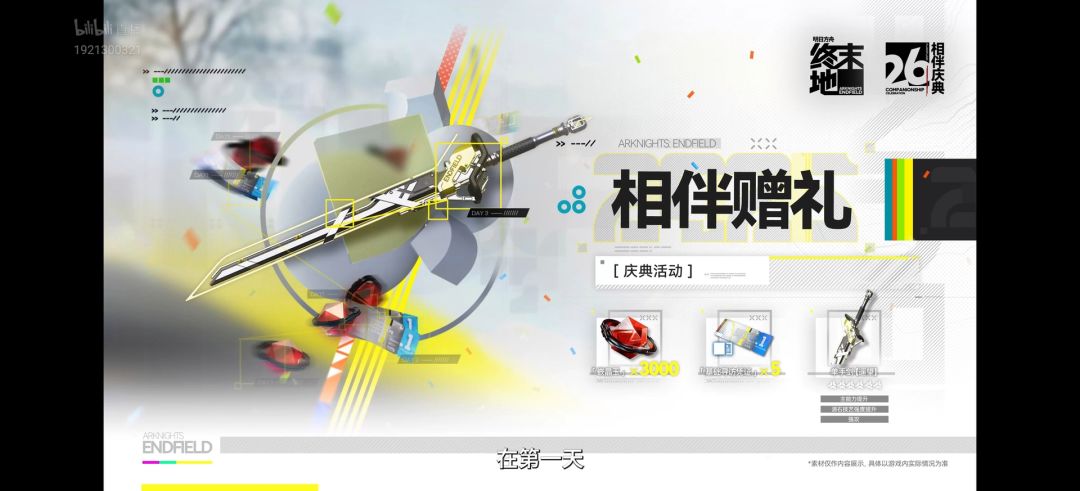 《明日方舟终末地》最新兑换码 4